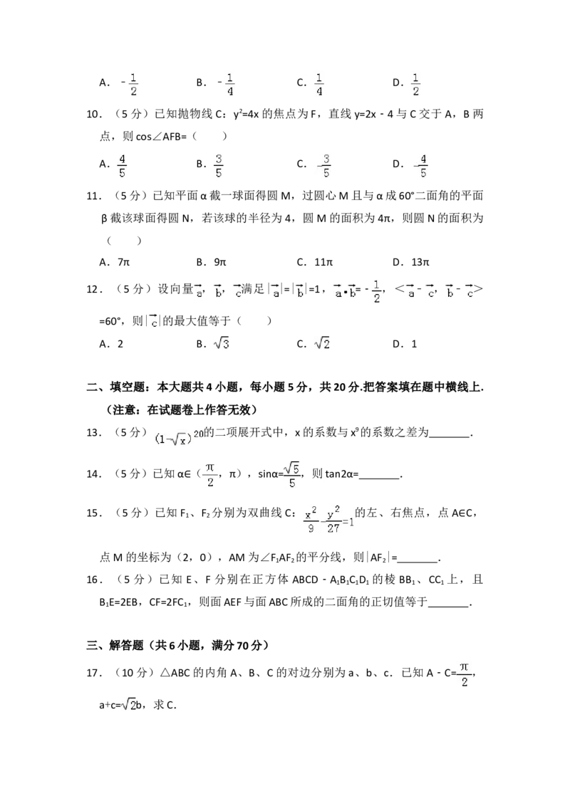 2011年全国统一高考数学试卷（理科）（大纲版）（原卷版）_全国卷+地方卷_2.数学_1.数学高考真题试卷_2008-2020年_地方卷_福建高考数学07-22_A4word版