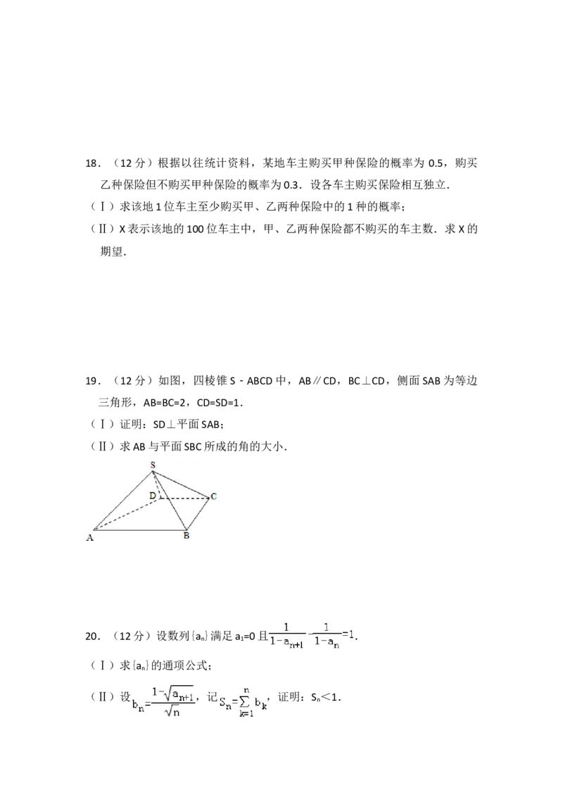 2011年全国统一高考数学试卷（理科）（大纲版）（原卷版）_全国卷+地方卷_2.数学_1.数学高考真题试卷_2008-2020年_地方卷_福建高考数学07-22_A4word版