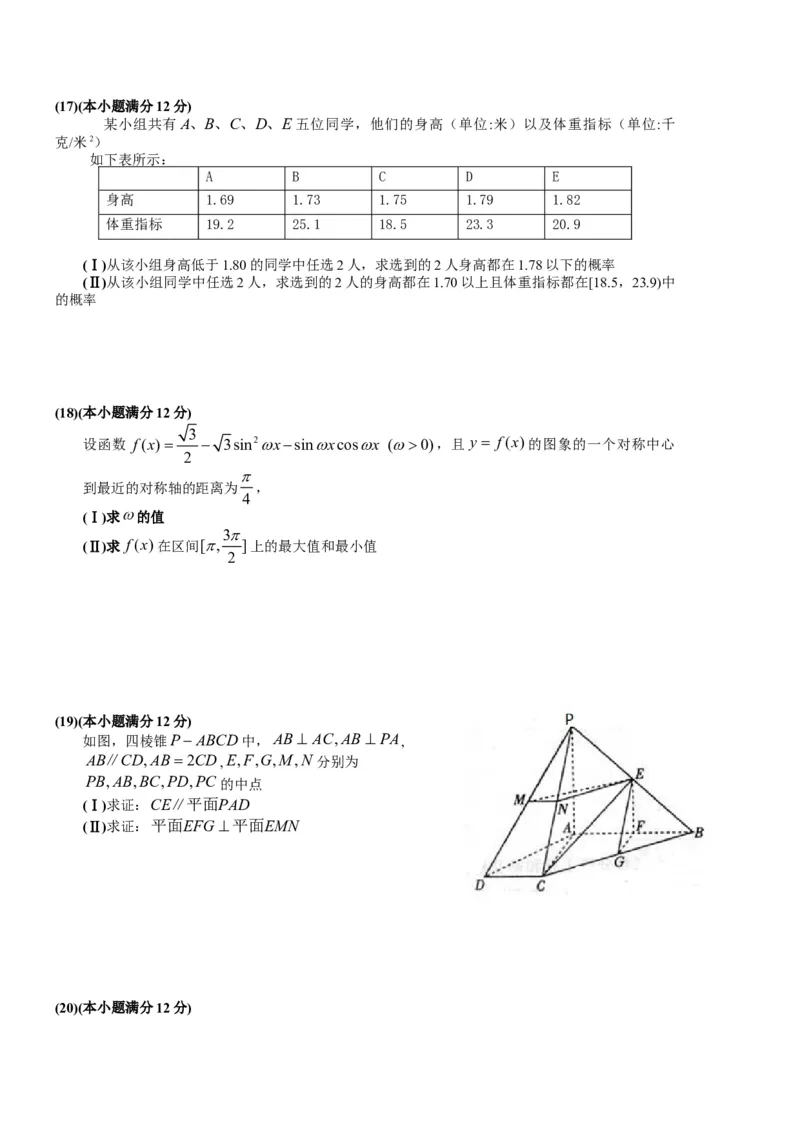 2013年高考真题数学文（山东卷）（原卷版）_全国卷+地方卷_2.数学_1.数学高考真题试卷_2008-2020年_地方卷_山东高考数学08-22_A4版