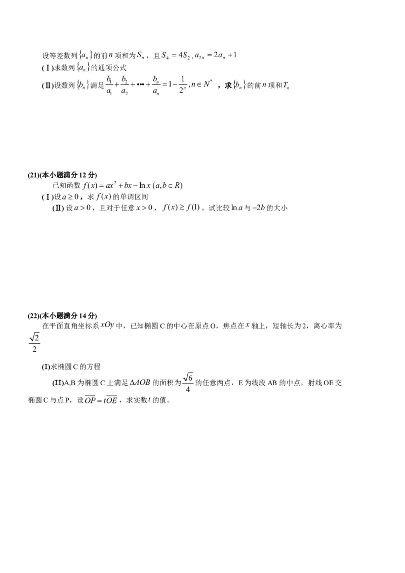 2013年高考真题数学文（山东卷）（原卷版）_全国卷+地方卷_2.数学_1.数学高考真题试卷_2008-2020年_地方卷_山东高考数学08-22_A4版