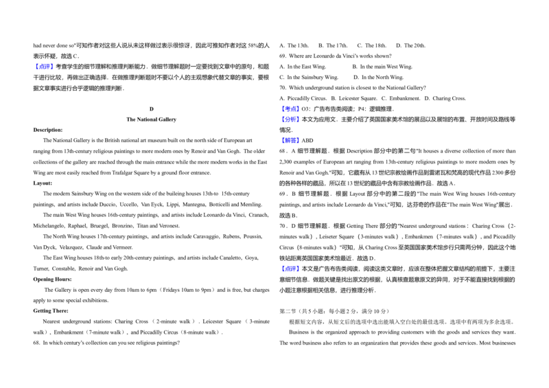 2013年高考英语试卷（新课标Ⅰ）（解析版）_全国卷+地方卷_3.英语_1.英语高考真题试卷_2008-2020年_全国卷_全国统一高考英语（新课标I）题08-21，听力08-21_A3word版