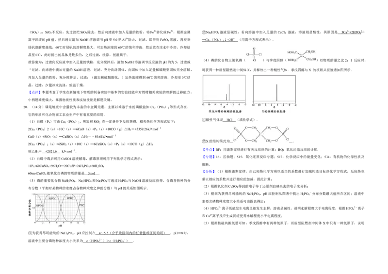 2013年江苏省高考化学试卷解析版_全国卷+地方卷_5.化学_1.化学高考真题试卷_2008-2020年_地方卷_江苏高考化学2008-2020_A3word版