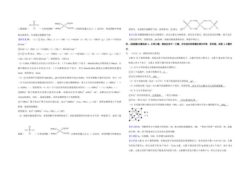 2013年江苏省高考化学试卷解析版_全国卷+地方卷_5.化学_1.化学高考真题试卷_2008-2020年_地方卷_江苏高考化学2008-2020_A3word版