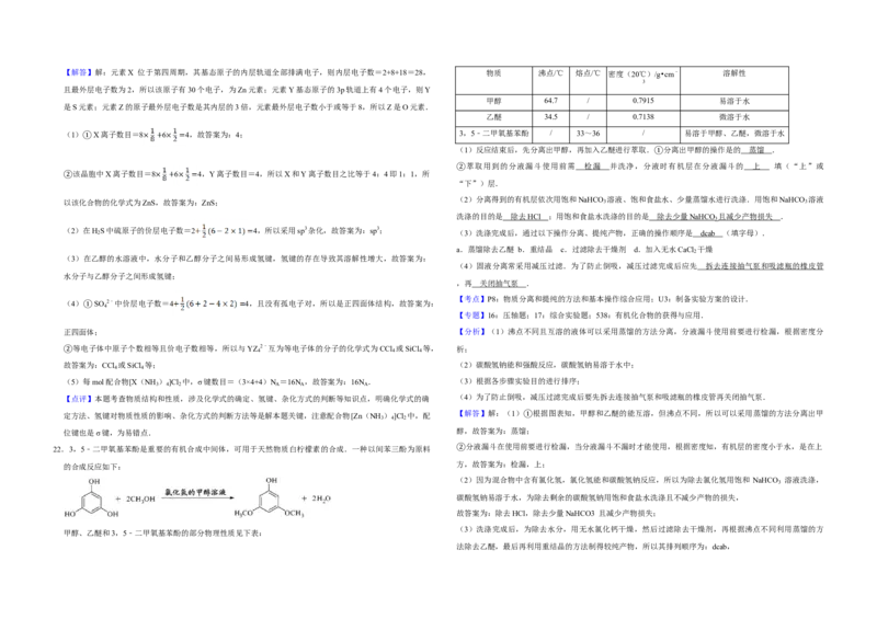 2013年江苏省高考化学试卷解析版_全国卷+地方卷_5.化学_1.化学高考真题试卷_2008-2020年_地方卷_江苏高考化学2008-2020_A3word版