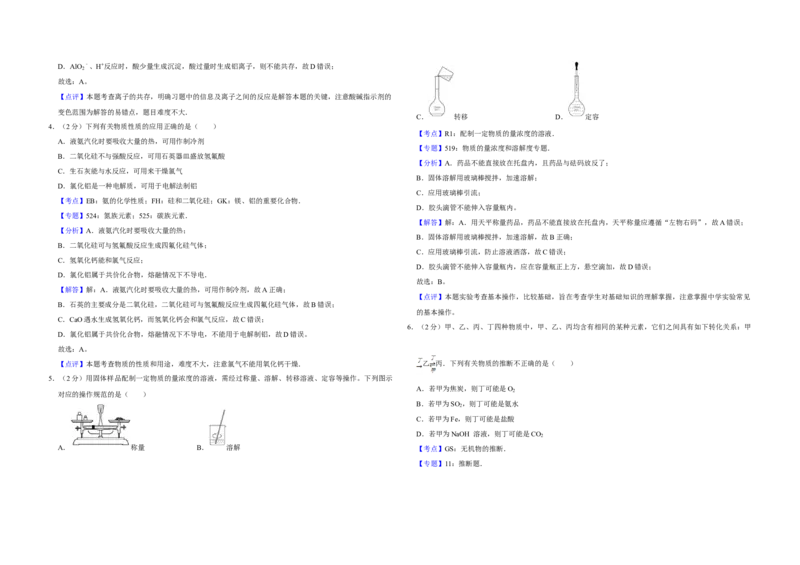 2013年江苏省高考化学试卷解析版_全国卷+地方卷_5.化学_1.化学高考真题试卷_2008-2020年_地方卷_江苏高考化学2008-2020_A3word版