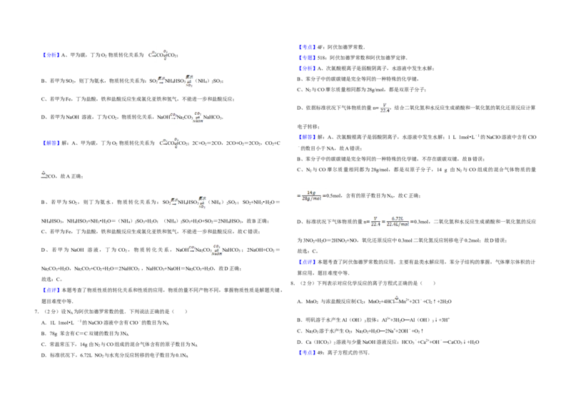 2013年江苏省高考化学试卷解析版_全国卷+地方卷_5.化学_1.化学高考真题试卷_2008-2020年_地方卷_江苏高考化学2008-2020_A3word版