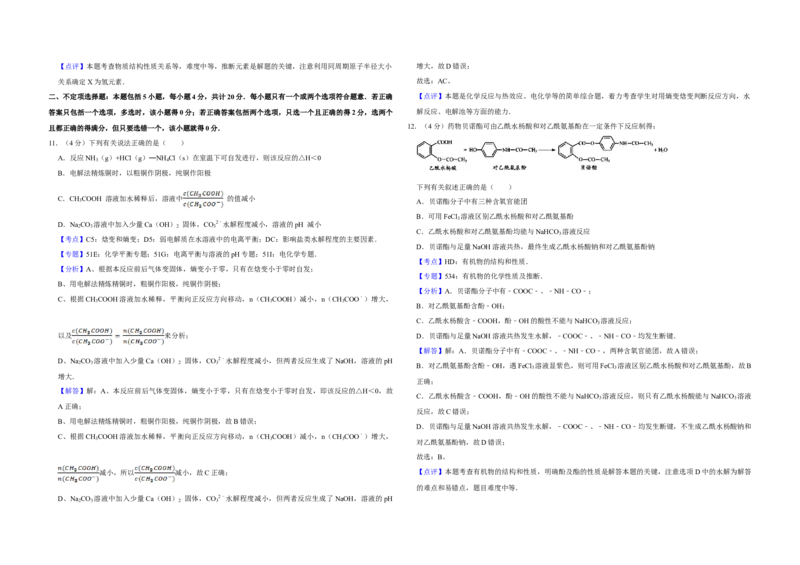 2013年江苏省高考化学试卷解析版_全国卷+地方卷_5.化学_1.化学高考真题试卷_2008-2020年_地方卷_江苏高考化学2008-2020_A3word版