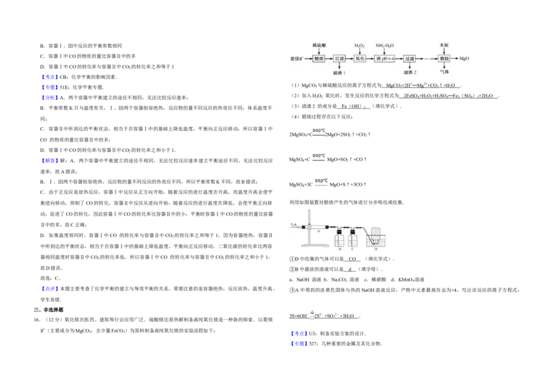 2013年江苏省高考化学试卷解析版_全国卷+地方卷_5.化学_1.化学高考真题试卷_2008-2020年_地方卷_江苏高考化学2008-2020_A3word版