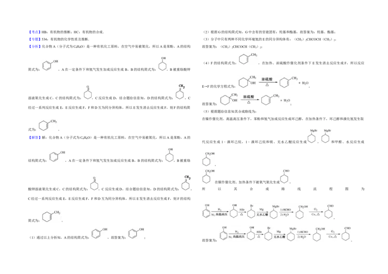 2013年江苏省高考化学试卷解析版_全国卷+地方卷_5.化学_1.化学高考真题试卷_2008-2020年_地方卷_江苏高考化学2008-2020_A3word版