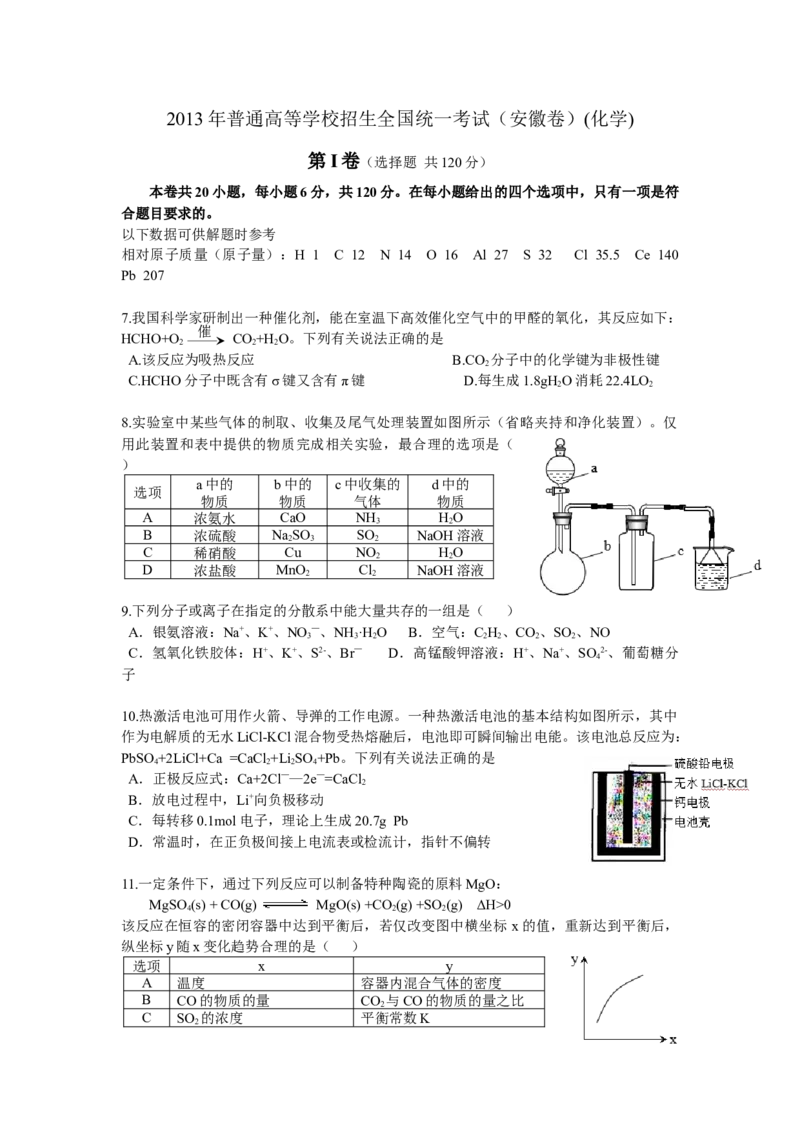 2013年安徽高考化学试卷及答案word_全国卷+地方卷_5.化学_1.化学高考真题试卷_2008-2020年_地方卷_安徽高考化学2008-2020