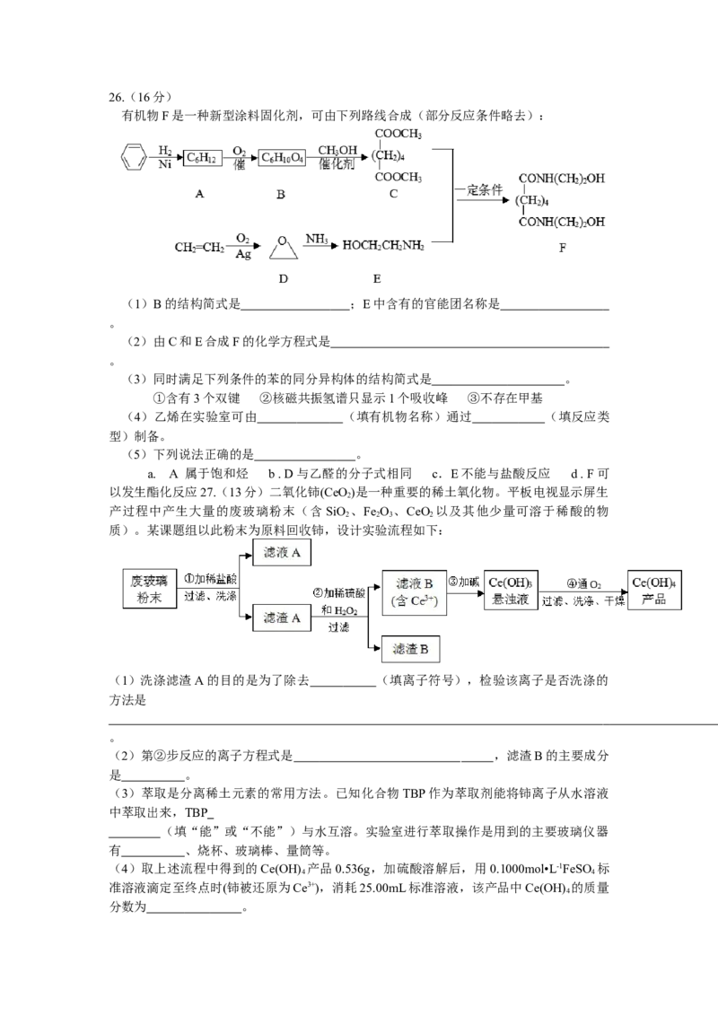 2013年安徽高考化学试卷及答案word_全国卷+地方卷_5.化学_1.化学高考真题试卷_2008-2020年_地方卷_安徽高考化学2008-2020