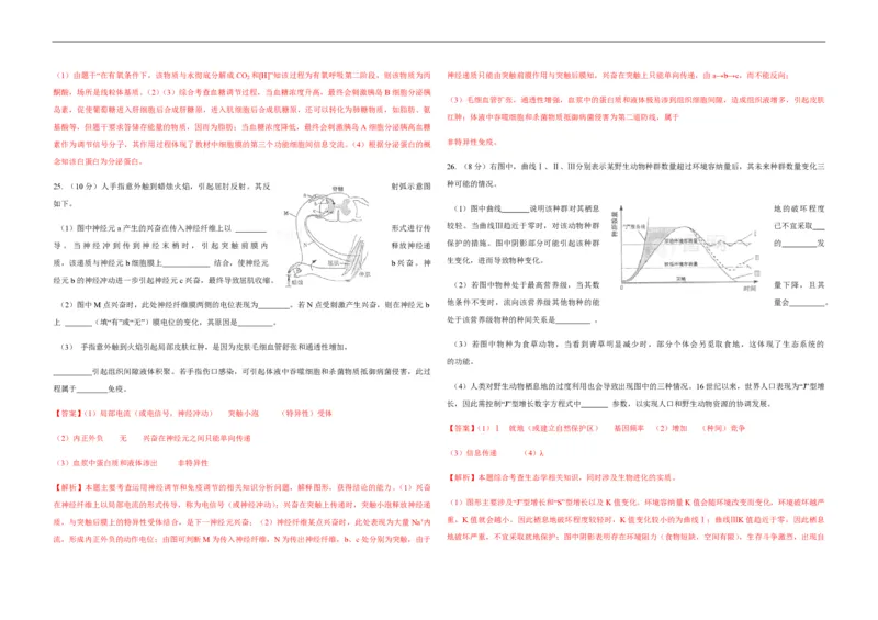 2012年高考真题生物（山东卷）（解析版）_全国卷+地方卷_6.生物_1.生物高考真题试卷_2008-2020年_地方卷_山东高考生物08-21_山东高考生物_A3版_pdf版