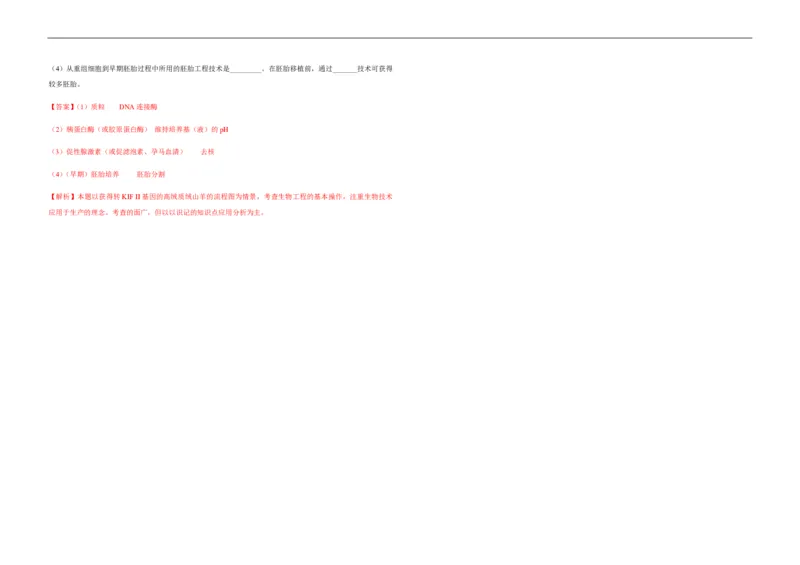 2012年高考真题生物（山东卷）（解析版）_全国卷+地方卷_6.生物_1.生物高考真题试卷_2008-2020年_地方卷_山东高考生物08-21_山东高考生物_A3版_pdf版