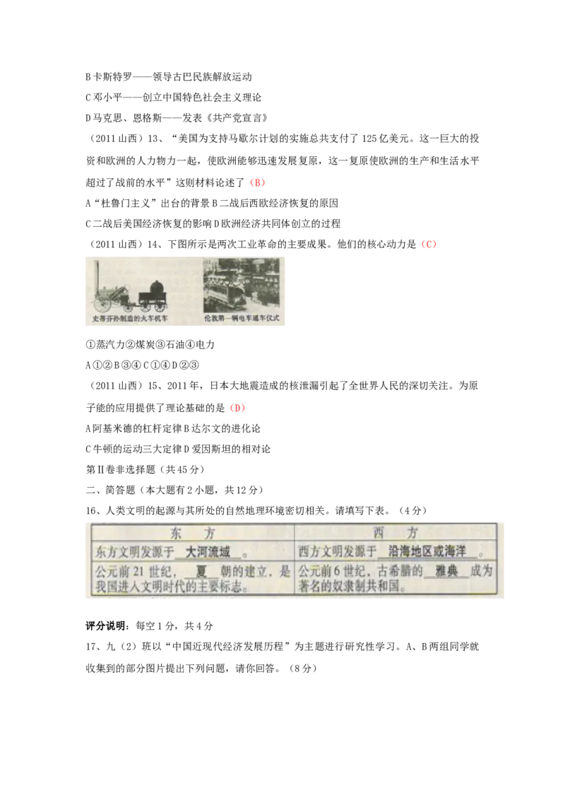 2011年山西省中考历史真题及答案_❤山西历年中考真题_6.山西中考历史2008-2025