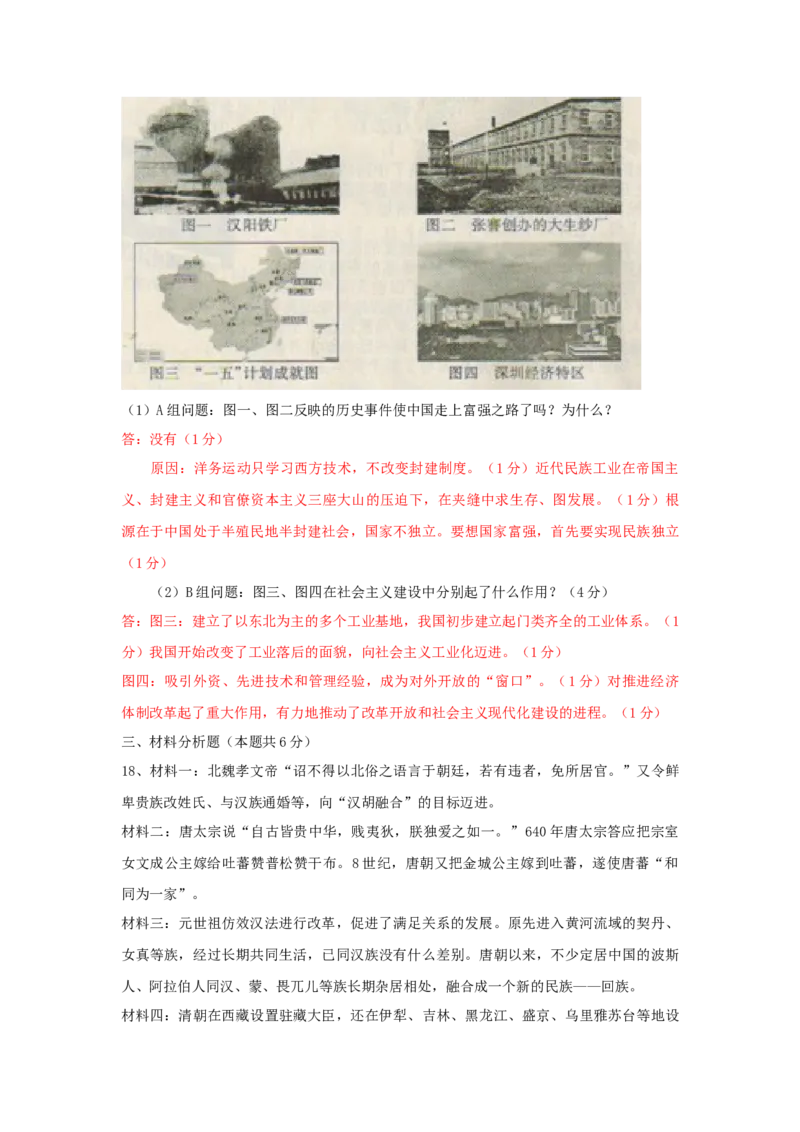 2011年山西省中考历史真题及答案_❤山西历年中考真题_6.山西中考历史2008-2025