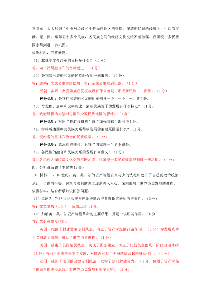 2011年山西省中考历史真题及答案_❤山西历年中考真题_6.山西中考历史2008-2025