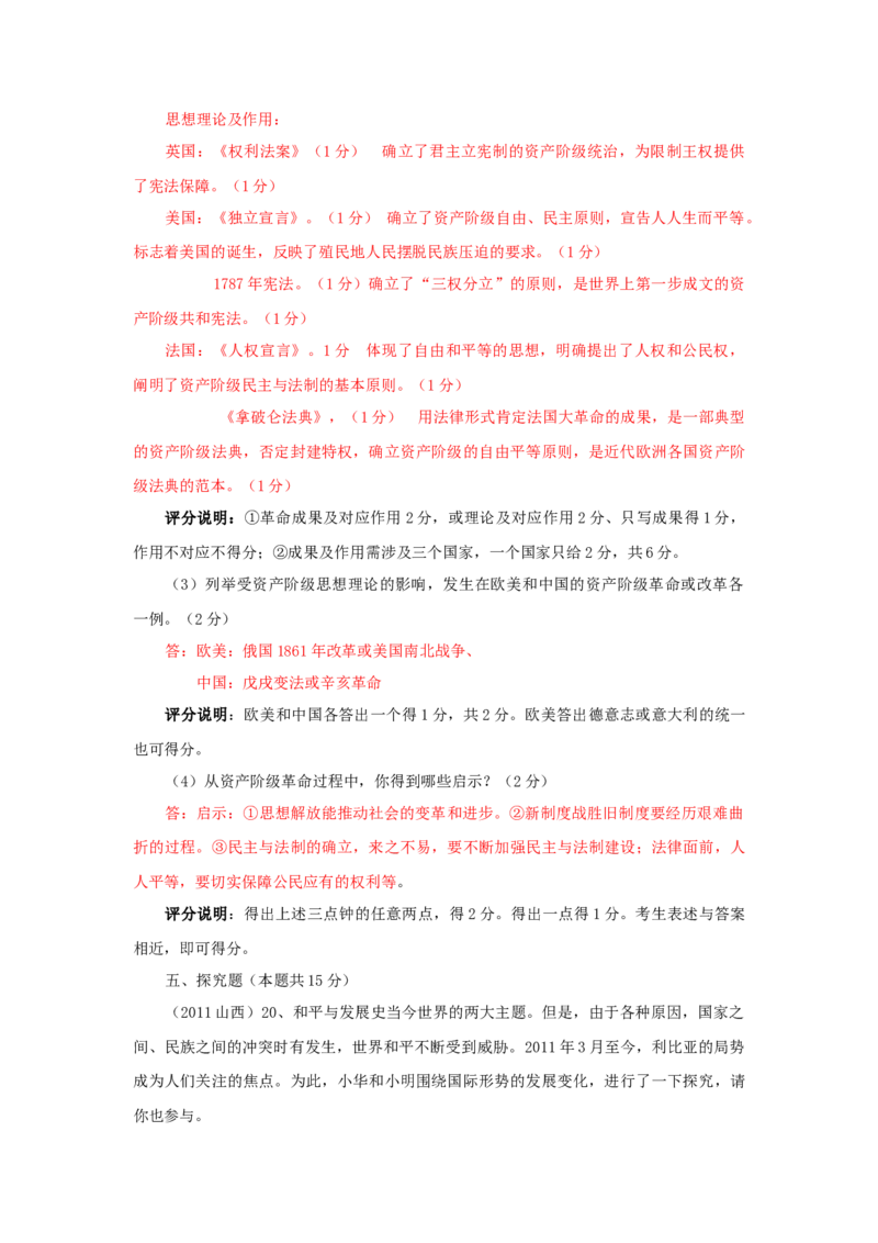 2011年山西省中考历史真题及答案_❤山西历年中考真题_6.山西中考历史2008-2025
