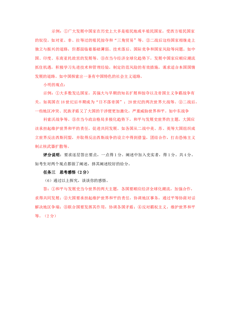 2011年山西省中考历史真题及答案_❤山西历年中考真题_6.山西中考历史2008-2025