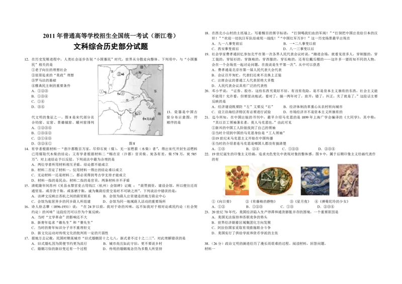 2011年浙江省高考历史（解析版）_全国卷+地方卷_7.历史_1.历史高考真题试卷_2008-2020年_地方卷_浙江高考历史08-21_A3word版_PDF版（赠送）