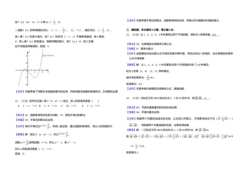 2013年全国统一高考数学试卷（文科）（新课标Ⅱ）（解析版）_全国卷+地方卷_2.数学_1.数学高考真题试卷_2008-2020年_全国卷_全国2卷（2008-2022）_高考数学（文科）（新课标ⅱ）_A3word版