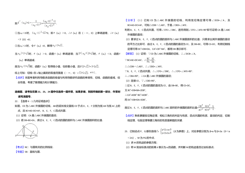 2013年全国统一高考数学试卷（文科）（新课标Ⅱ）（解析版）_全国卷+地方卷_2.数学_1.数学高考真题试卷_2008-2020年_全国卷_全国2卷（2008-2022）_高考数学（文科）（新课标ⅱ）_A3word版