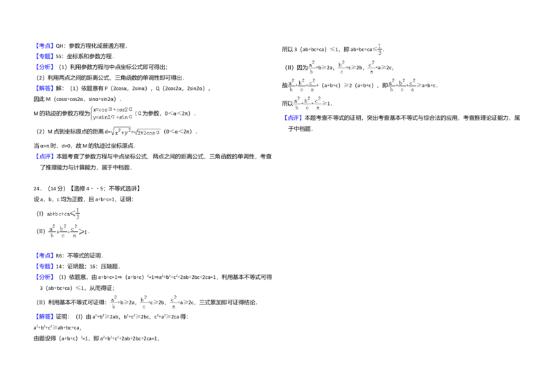 2013年全国统一高考数学试卷（文科）（新课标Ⅱ）（解析版）_全国卷+地方卷_2.数学_1.数学高考真题试卷_2008-2020年_全国卷_全国2卷（2008-2022）_高考数学（文科）（新课标ⅱ）_A3word版