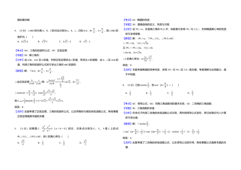2013年全国统一高考数学试卷（文科）（新课标Ⅱ）（解析版）_全国卷+地方卷_2.数学_1.数学高考真题试卷_2008-2020年_全国卷_全国2卷（2008-2022）_高考数学（文科）（新课标ⅱ）_A3word版