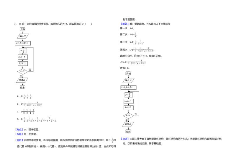 2013年全国统一高考数学试卷（文科）（新课标Ⅱ）（解析版）_全国卷+地方卷_2.数学_1.数学高考真题试卷_2008-2020年_全国卷_全国2卷（2008-2022）_高考数学（文科）（新课标ⅱ）_A3word版