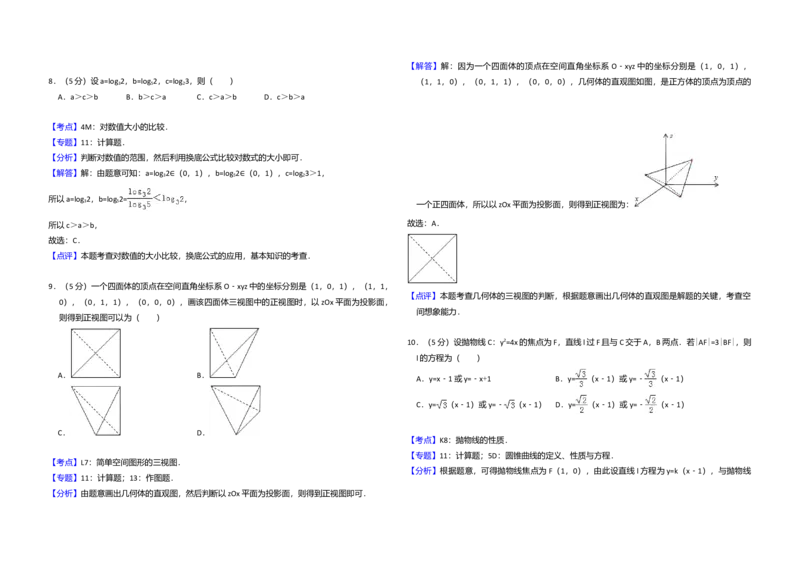 2013年全国统一高考数学试卷（文科）（新课标Ⅱ）（解析版）_全国卷+地方卷_2.数学_1.数学高考真题试卷_2008-2020年_全国卷_全国2卷（2008-2022）_高考数学（文科）（新课标ⅱ）_A3word版