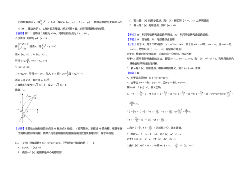 2013年全国统一高考数学试卷（文科）（新课标Ⅱ）（解析版）_全国卷+地方卷_2.数学_1.数学高考真题试卷_2008-2020年_全国卷_全国2卷（2008-2022）_高考数学（文科）（新课标ⅱ）_A3word版