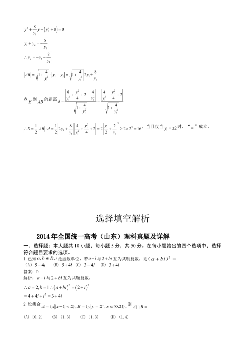 2014年山东省高考数学试卷（理科）word版试卷及解析_全国卷+地方卷_2.数学_1.数学高考真题试卷_2008-2020年_地方卷_地方卷高考理科数学_山东理科数学08-19