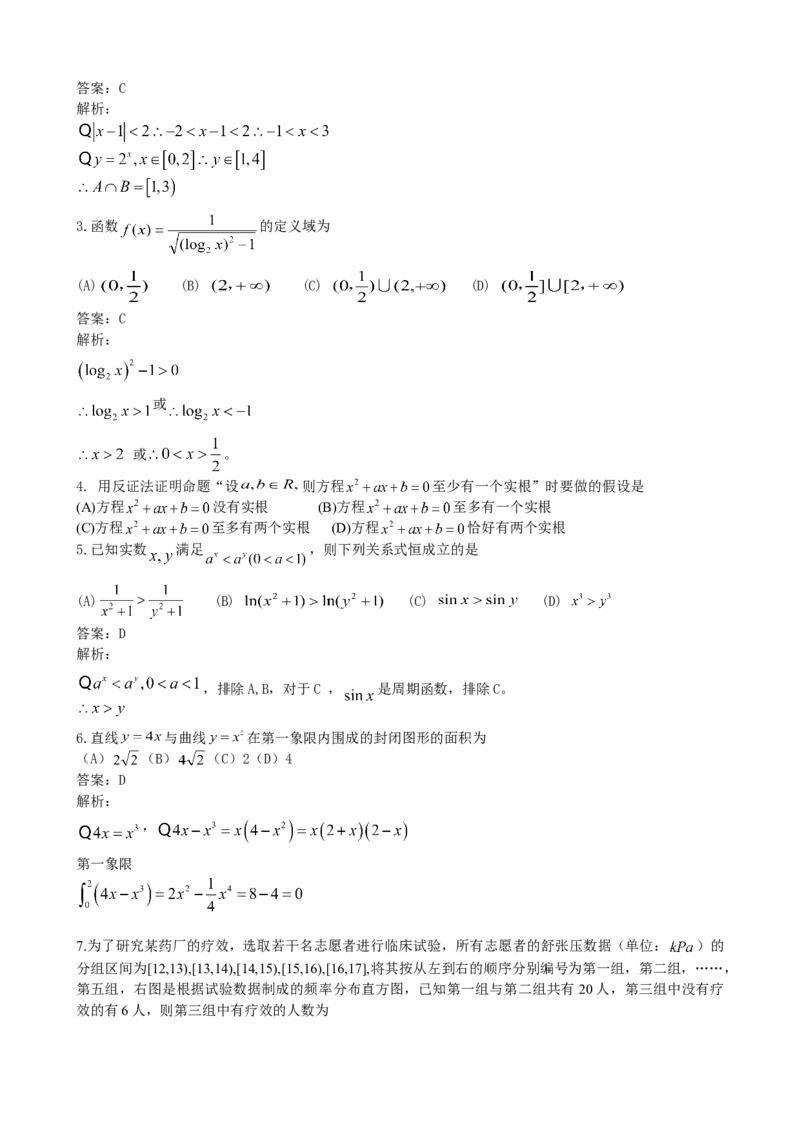 2014年山东省高考数学试卷（理科）word版试卷及解析_全国卷+地方卷_2.数学_1.数学高考真题试卷_2008-2020年_地方卷_地方卷高考理科数学_山东理科数学08-19