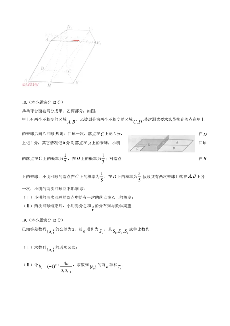 2014年山东省高考数学试卷（理科）word版试卷及解析_全国卷+地方卷_2.数学_1.数学高考真题试卷_2008-2020年_地方卷_地方卷高考理科数学_山东理科数学08-19