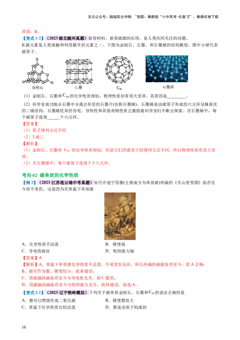专题04碳和碳的化合物（讲义）（解析版）_02中考总复习（2026版更新中）_05-化学-中考总复习_2024年中考复习资料_一轮复习资料_2024年中考化学一轮复习讲练测（全国通用）