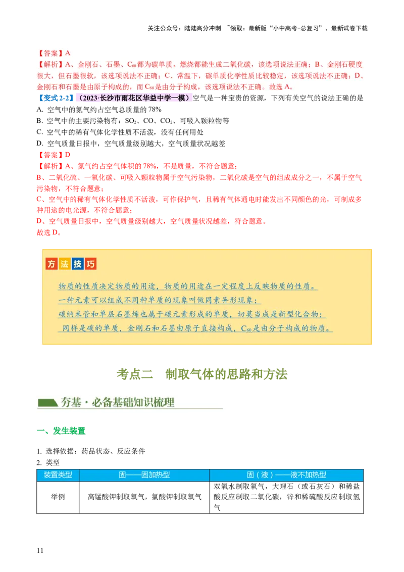 专题04碳和碳的化合物（讲义）（解析版）_02中考总复习（2026版更新中）_05-化学-中考总复习_2024年中考复习资料_一轮复习资料_2024年中考化学一轮复习讲练测（全国通用）