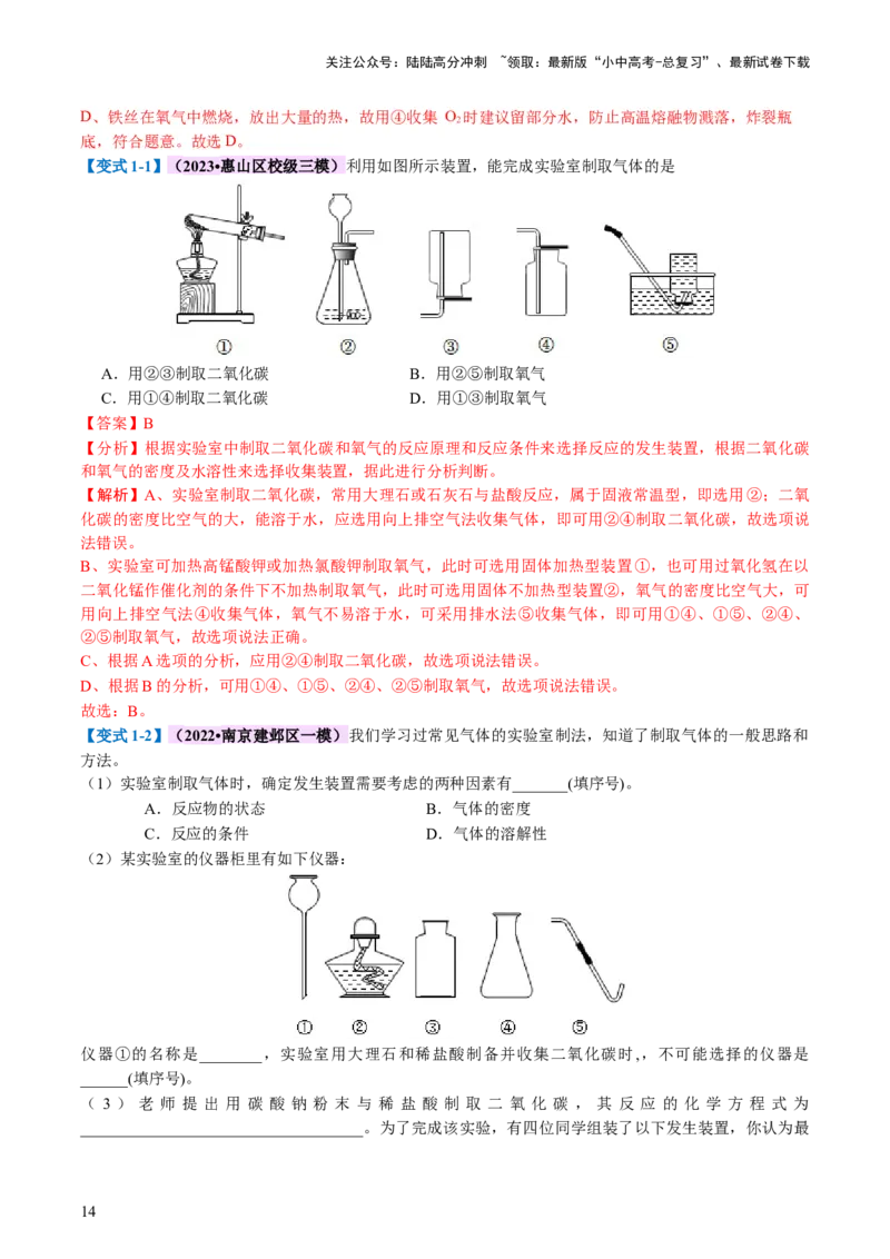 专题04碳和碳的化合物（讲义）（解析版）_02中考总复习（2026版更新中）_05-化学-中考总复习_2024年中考复习资料_一轮复习资料_2024年中考化学一轮复习讲练测（全国通用）