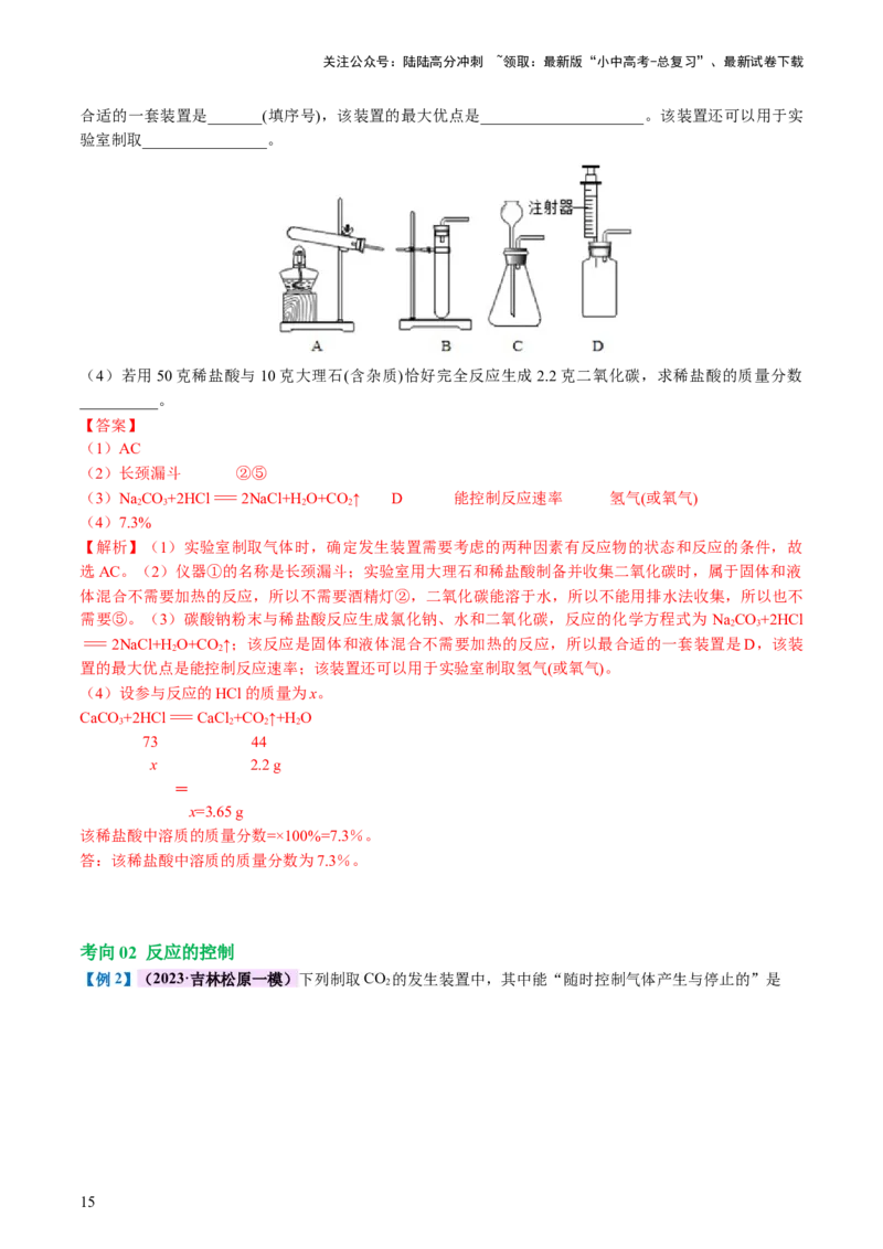 专题04碳和碳的化合物（讲义）（解析版）_02中考总复习（2026版更新中）_05-化学-中考总复习_2024年中考复习资料_一轮复习资料_2024年中考化学一轮复习讲练测（全国通用）