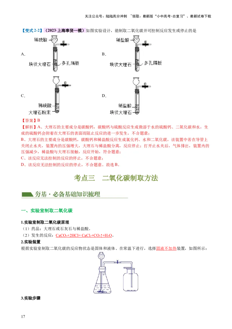 专题04碳和碳的化合物（讲义）（解析版）_02中考总复习（2026版更新中）_05-化学-中考总复习_2024年中考复习资料_一轮复习资料_2024年中考化学一轮复习讲练测（全国通用）