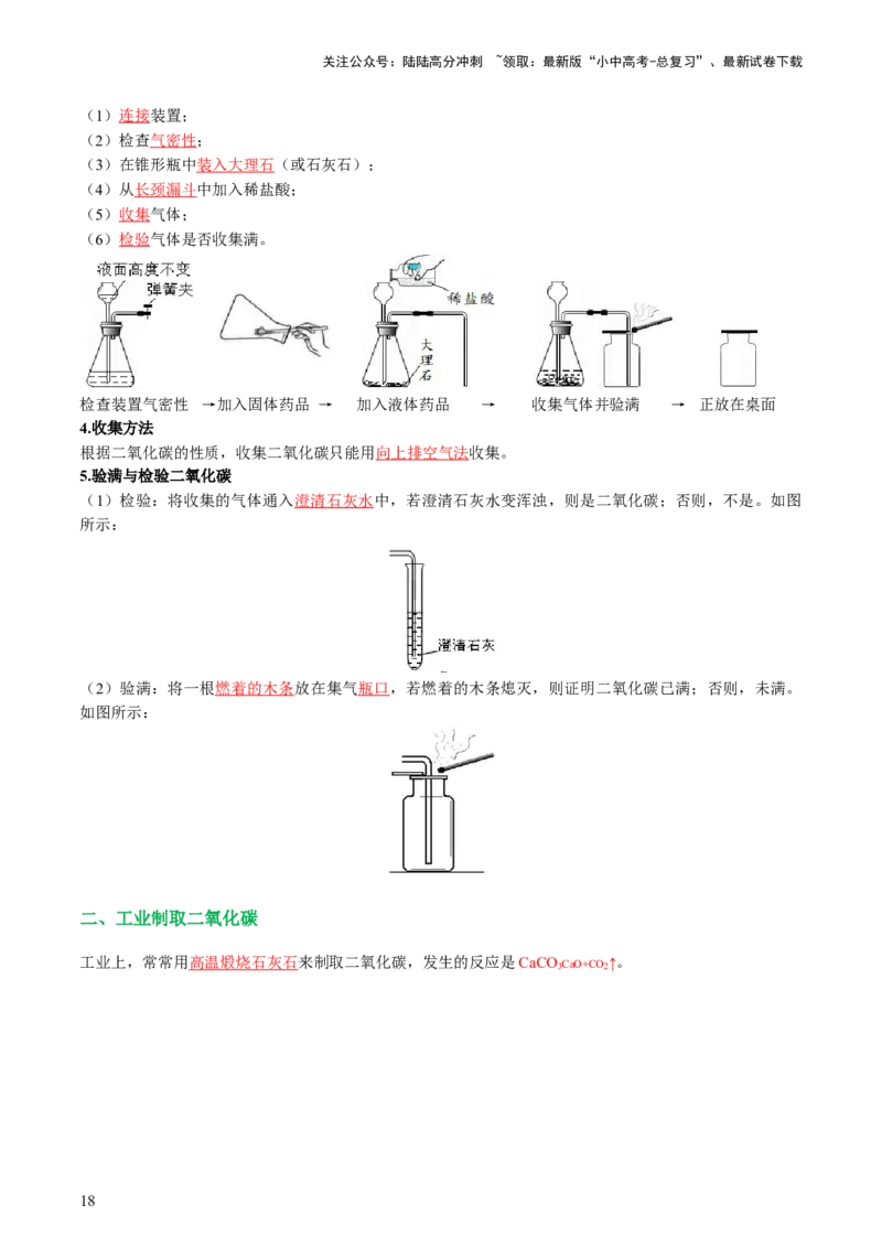 专题04碳和碳的化合物（讲义）（解析版）_02中考总复习（2026版更新中）_05-化学-中考总复习_2024年中考复习资料_一轮复习资料_2024年中考化学一轮复习讲练测（全国通用）