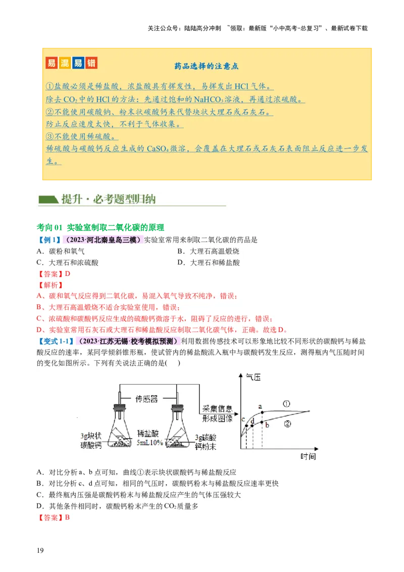 专题04碳和碳的化合物（讲义）（解析版）_02中考总复习（2026版更新中）_05-化学-中考总复习_2024年中考复习资料_一轮复习资料_2024年中考化学一轮复习讲练测（全国通用）