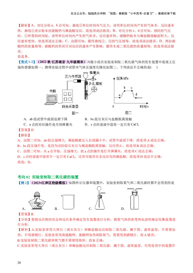 专题04碳和碳的化合物（讲义）（解析版）_02中考总复习（2026版更新中）_05-化学-中考总复习_2024年中考复习资料_一轮复习资料_2024年中考化学一轮复习讲练测（全国通用）