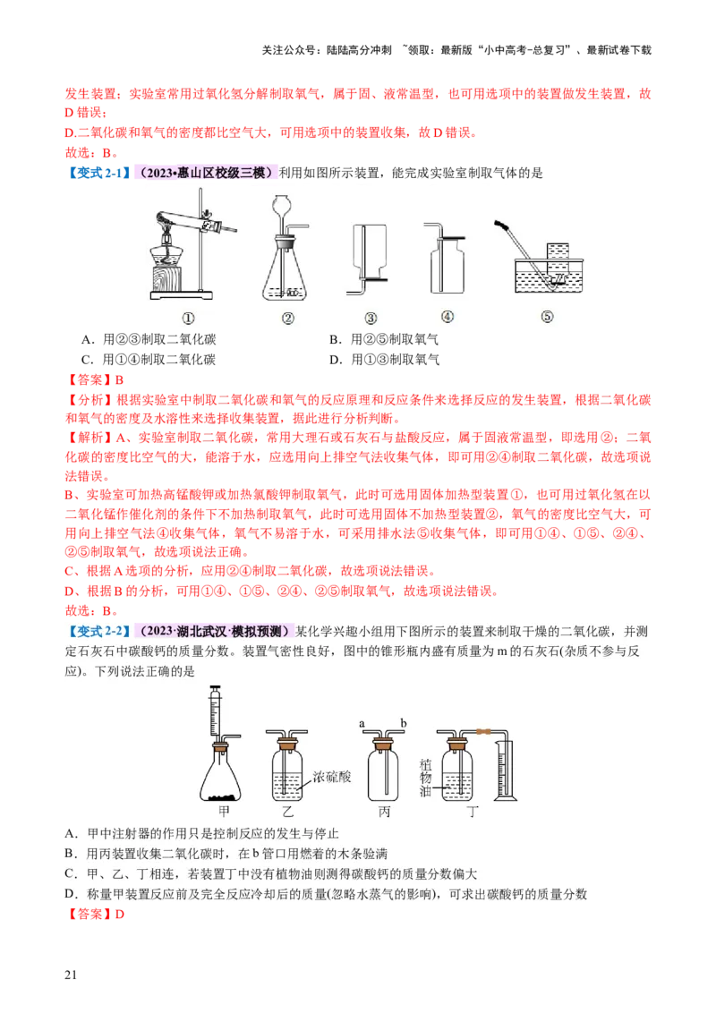 专题04碳和碳的化合物（讲义）（解析版）_02中考总复习（2026版更新中）_05-化学-中考总复习_2024年中考复习资料_一轮复习资料_2024年中考化学一轮复习讲练测（全国通用）