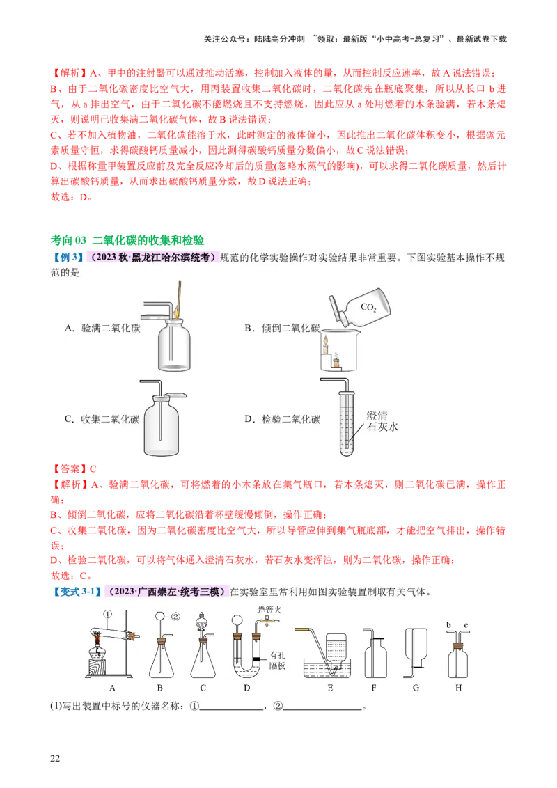 专题04碳和碳的化合物（讲义）（解析版）_02中考总复习（2026版更新中）_05-化学-中考总复习_2024年中考复习资料_一轮复习资料_2024年中考化学一轮复习讲练测（全国通用）