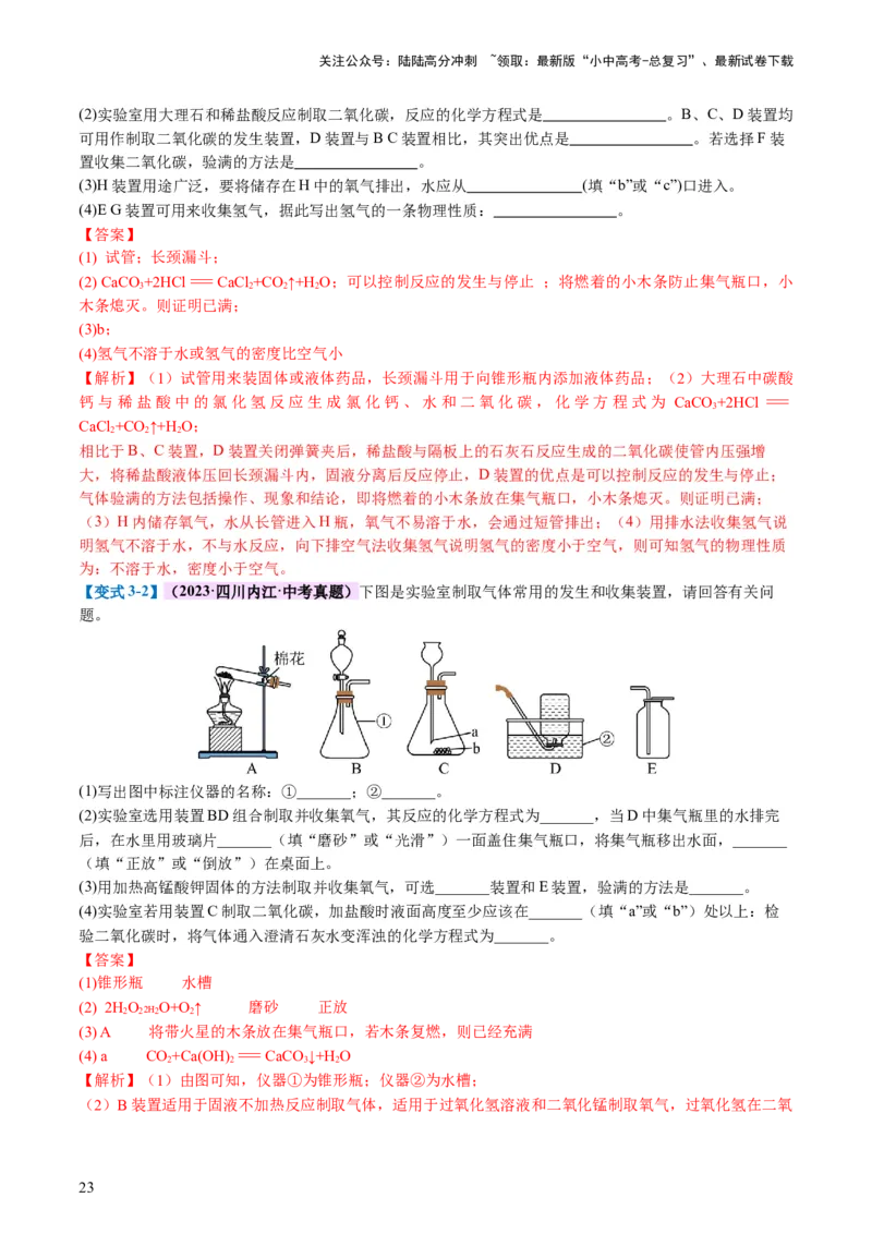 专题04碳和碳的化合物（讲义）（解析版）_02中考总复习（2026版更新中）_05-化学-中考总复习_2024年中考复习资料_一轮复习资料_2024年中考化学一轮复习讲练测（全国通用）