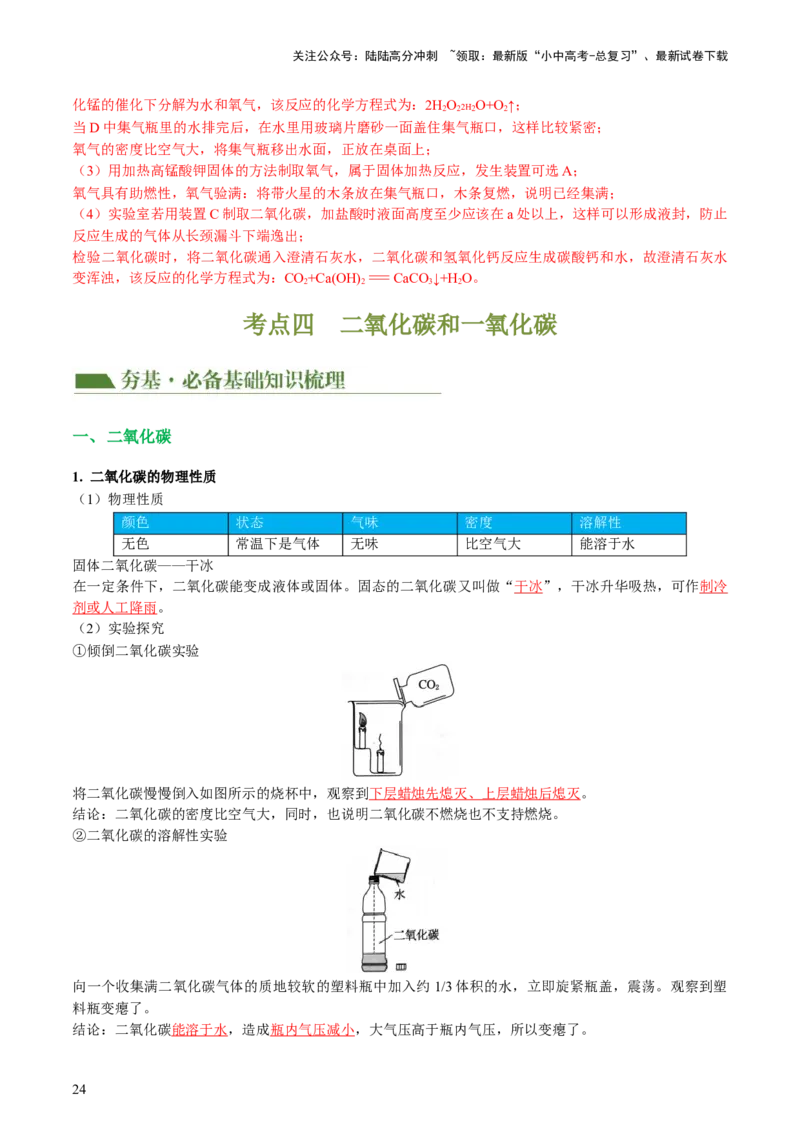 专题04碳和碳的化合物（讲义）（解析版）_02中考总复习（2026版更新中）_05-化学-中考总复习_2024年中考复习资料_一轮复习资料_2024年中考化学一轮复习讲练测（全国通用）