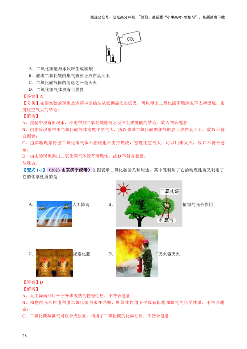 专题04碳和碳的化合物（讲义）（解析版）_02中考总复习（2026版更新中）_05-化学-中考总复习_2024年中考复习资料_一轮复习资料_2024年中考化学一轮复习讲练测（全国通用）