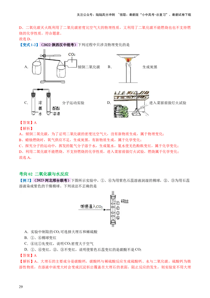 专题04碳和碳的化合物（讲义）（解析版）_02中考总复习（2026版更新中）_05-化学-中考总复习_2024年中考复习资料_一轮复习资料_2024年中考化学一轮复习讲练测（全国通用）