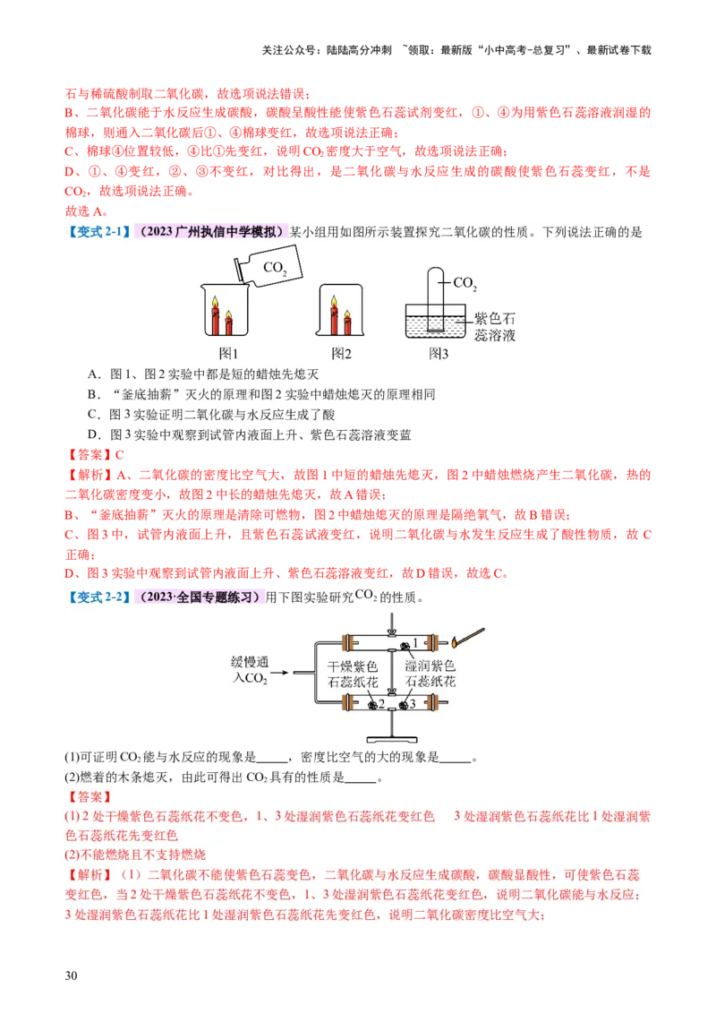 专题04碳和碳的化合物（讲义）（解析版）_02中考总复习（2026版更新中）_05-化学-中考总复习_2024年中考复习资料_一轮复习资料_2024年中考化学一轮复习讲练测（全国通用）