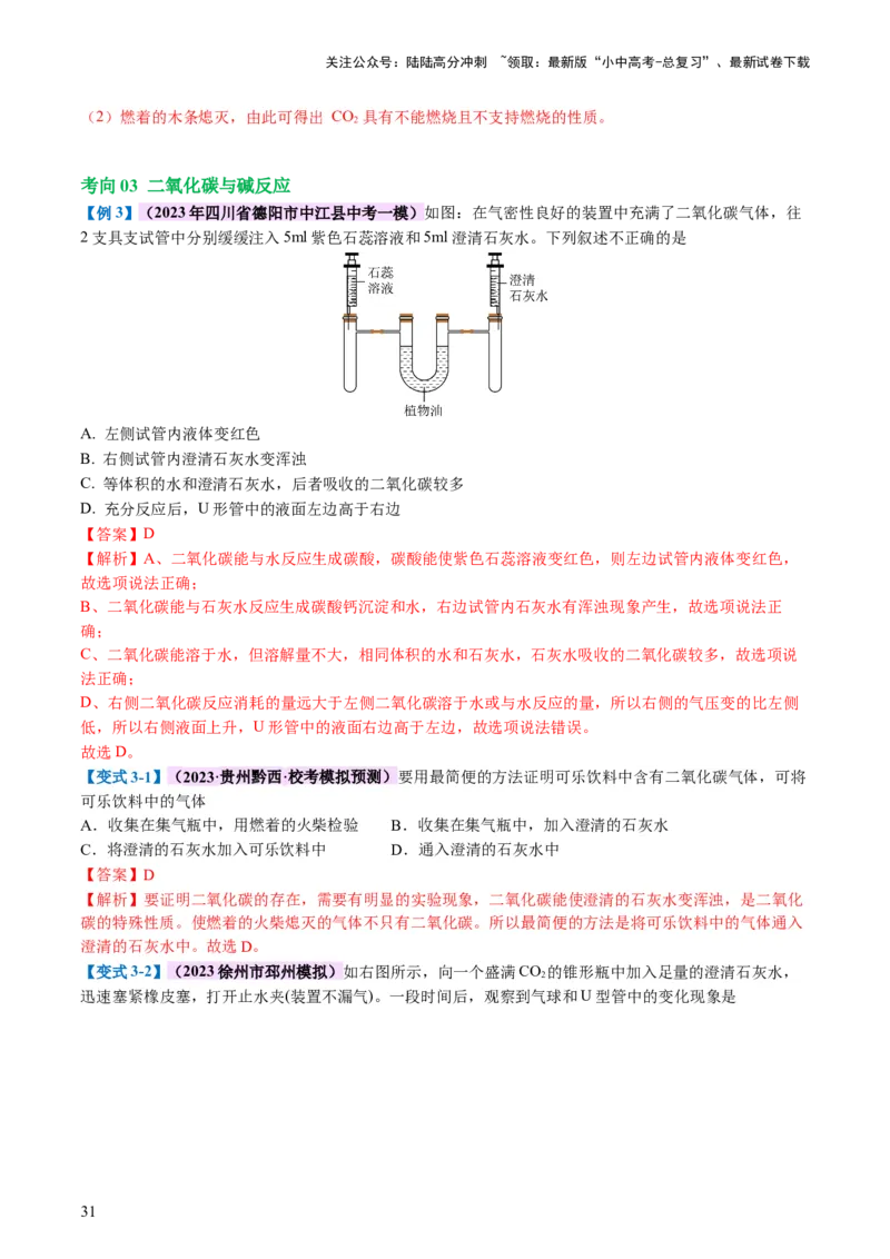专题04碳和碳的化合物（讲义）（解析版）_02中考总复习（2026版更新中）_05-化学-中考总复习_2024年中考复习资料_一轮复习资料_2024年中考化学一轮复习讲练测（全国通用）