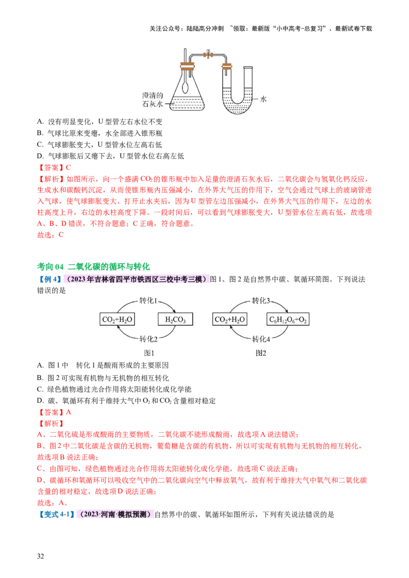 专题04碳和碳的化合物（讲义）（解析版）_02中考总复习（2026版更新中）_05-化学-中考总复习_2024年中考复习资料_一轮复习资料_2024年中考化学一轮复习讲练测（全国通用）